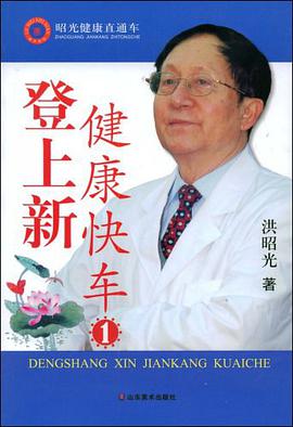 登上新健康快车1 pdf epub mobi 电子书 下载