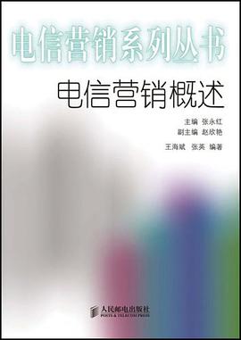 电信营销概述 pdf epub mobi 电子书 下载