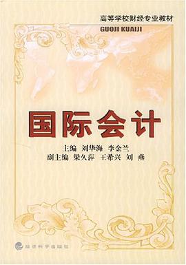 国际会计 pdf epub mobi 电子书 下载