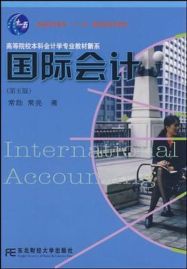 国际会计 pdf epub mobi 电子书 下载