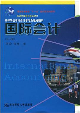 国际会计 pdf epub mobi 电子书 下载