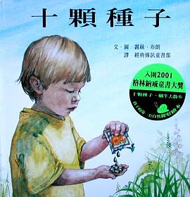 十颗种子 pdf epub mobi 下载