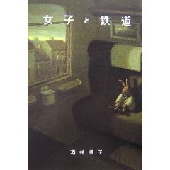 女子と鉄道 pdf epub mobi 电子书 下载