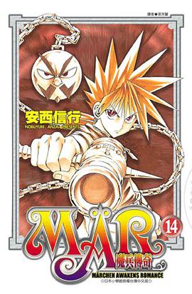 MAR魔兵傳奇14 pdf epub mobi 電子書 下載