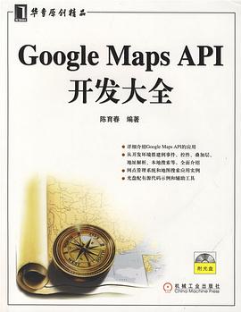 Google Maps API开发大全 pdf epub mobi 电子书 下载