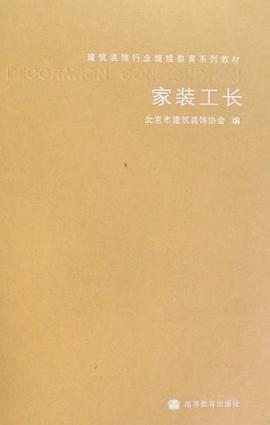家装工长 pdf epub mobi 电子书 下载