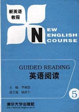 新英语教程 英语阅读 第五册 pdf epub mobi 电子书 下载