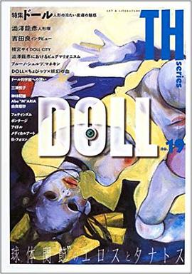 TH No.19「特集・ドール～人形の冷たい皮膚の魅惑」
