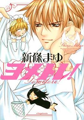 ヨメトレ! pdf epub mobi 电子书 下载