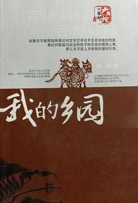 我的乡园 pdf epub mobi 电子书 下载