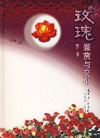 玫瑰鉴赏与文化 pdf epub mobi 电子书 下载