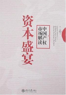 資本盛宴 pdf epub mobi 電子書 下載