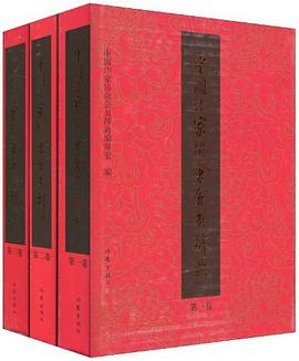 中国作家协会会员辞典（套装共3卷） pdf epub mobi 电子书 下载