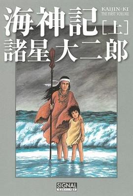 海神記 上 pdf epub mobi 电子书 下载