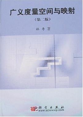 广义度量空间与映射 pdf epub mobi 电子书 下载