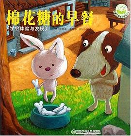 棉花糖的早餐-学会体验与发现 pdf epub mobi 电子书 下载