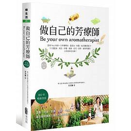 做自己的芳療師 pdf epub mobi 电子书 下载