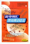 高考词汇思马得记忆法 pdf epub mobi 电子书 下载