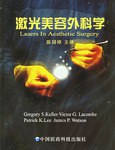 激光美容外科学