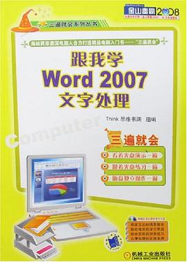 跟我学Word2007文字处理 pdf epub mobi 下载