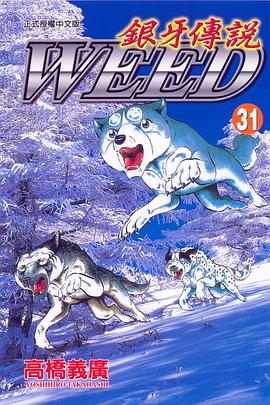 銀牙傳說31 pdf epub mobi 电子书 下载