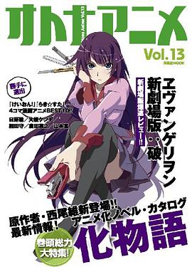 オトナアニメ Vol.13 (洋泉社MOOK) pdf epub mobi 电子书 下载