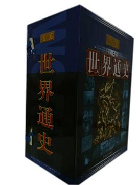 世界通史（全三册） pdf epub mobi 电子书 下载