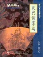 現代儒學論 pdf epub mobi 下载
