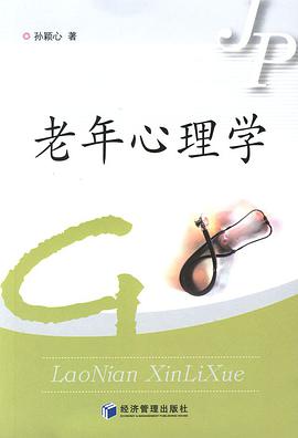 老年心理学 pdf epub mobi 电子书 下载
