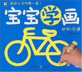 宝宝学画 pdf epub mobi 电子书 下载
