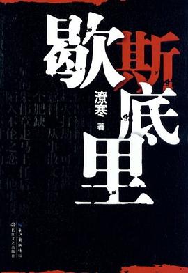 歇斯底里 pdf epub mobi 电子书 下载