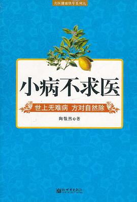 小病不求医 pdf epub mobi 电子书 下载