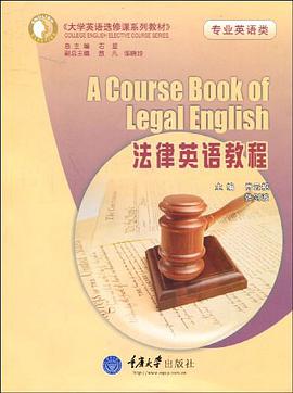 法律英語教程 pdf epub mobi 電子書 下載