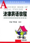 法律英语教程 pdf epub mobi 电子书 下载