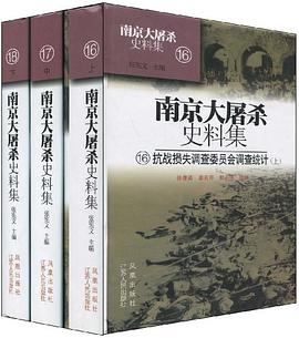 南京大屠杀史料集 pdf epub mobi 电子书 下载