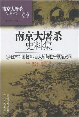 南京大屠杀史料集 pdf epub mobi 电子书 下载