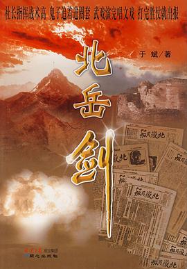北岳剑 pdf epub mobi 电子书 下载