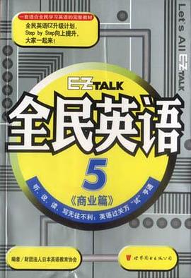 全民英语（5）：商业篇