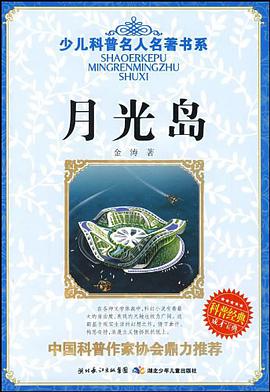 月光岛 pdf epub mobi 电子书 下载