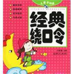 经典绕口令 pdf epub mobi 电子书 下载