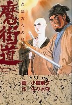 魔街道 pdf epub mobi 电子书 下载