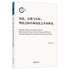 曆法、宗教與皇權 pdf epub mobi 電子書 下載