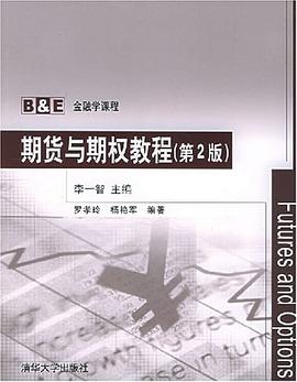 期货与期权教程 pdf epub mobi 电子书 下载