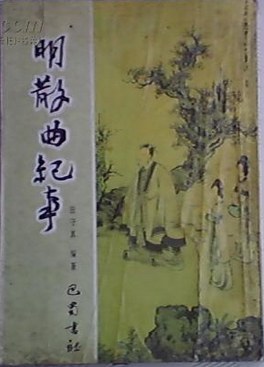 Ming san qu ji shi pdf epub mobi 电子书 下载