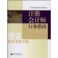 注册会计师行业指南 pdf epub mobi 电子书 下载