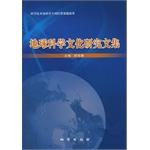 地球科学文化研究文集