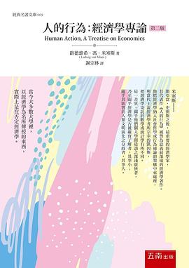 人的行為：經濟學專論(2版) pdf epub mobi 电子书 下载