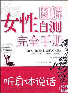 听身体说话 pdf epub mobi 电子书 下载