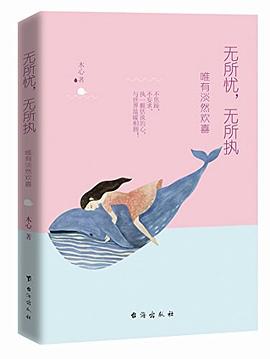 无所忧,无所执 pdf epub mobi 电子书 下载