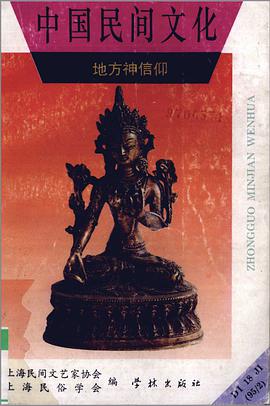 中国民间文化-地方神信仰
